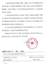 全國(guó)農(nóng)業(yè)技術(shù)推廣服務(wù)中心關(guān)于深入推進(jìn)農(nóng)業(yè)技術(shù)推廣服務(wù)工作的通知